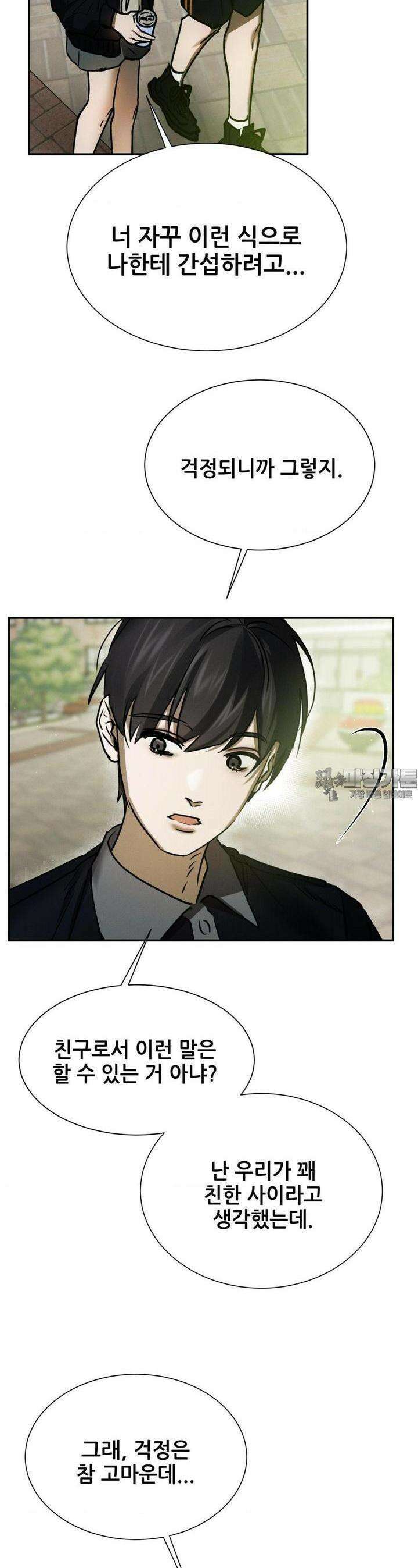 나는 네가 -라고 생각해 28화 4