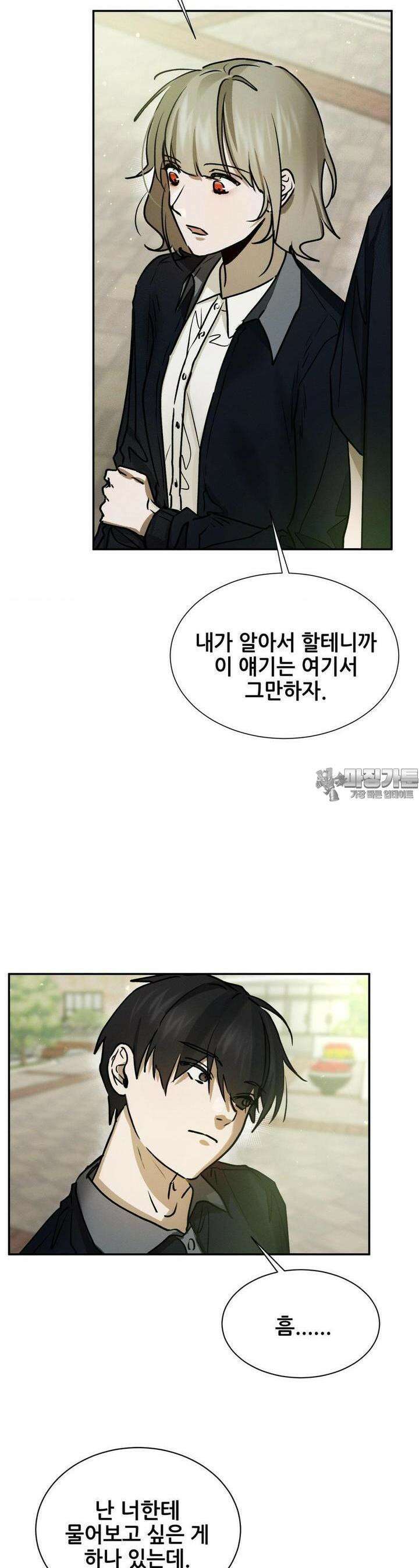 나는 네가 -라고 생각해 28화 5