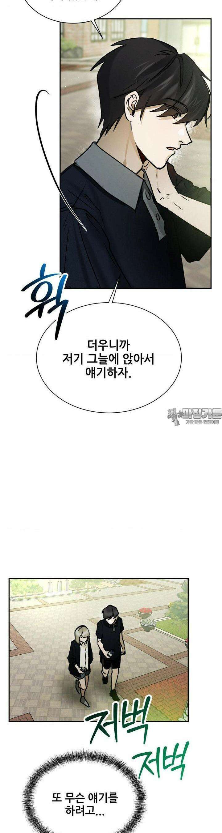 나는 네가 -라고 생각해 28화 6