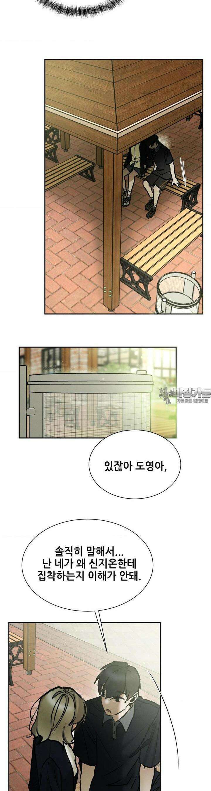 나는 네가 -라고 생각해 28화 7