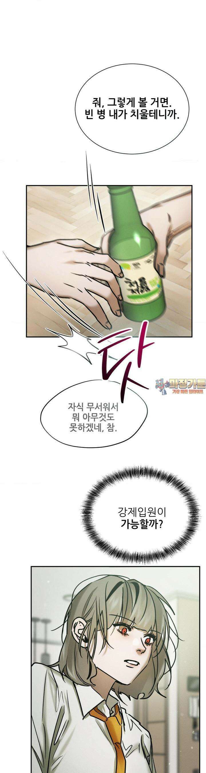 나는 네가 -라고 생각해 34화 1
