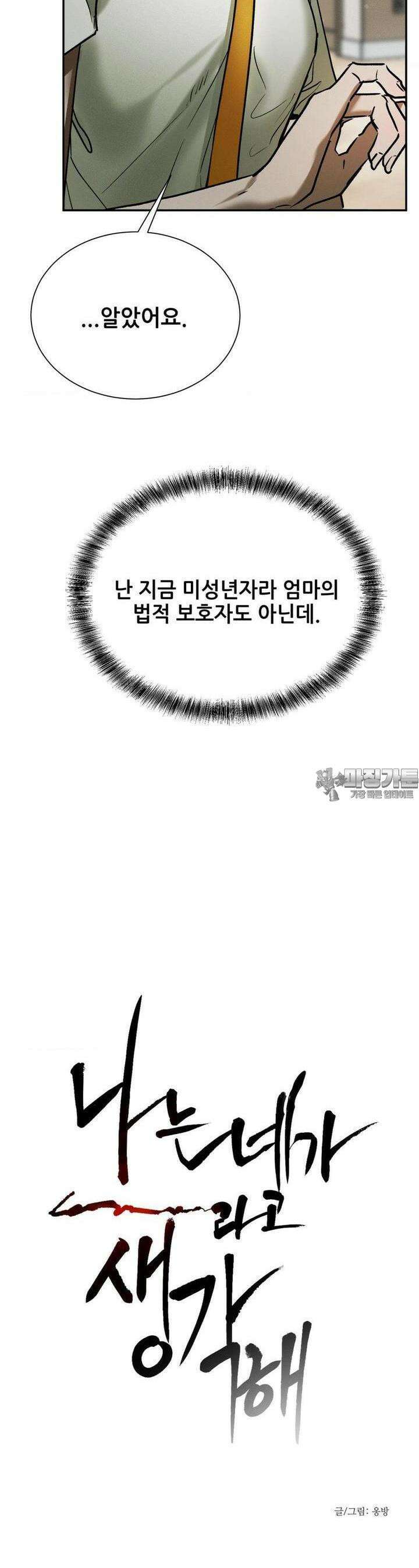 나는 네가 -라고 생각해 34화 2