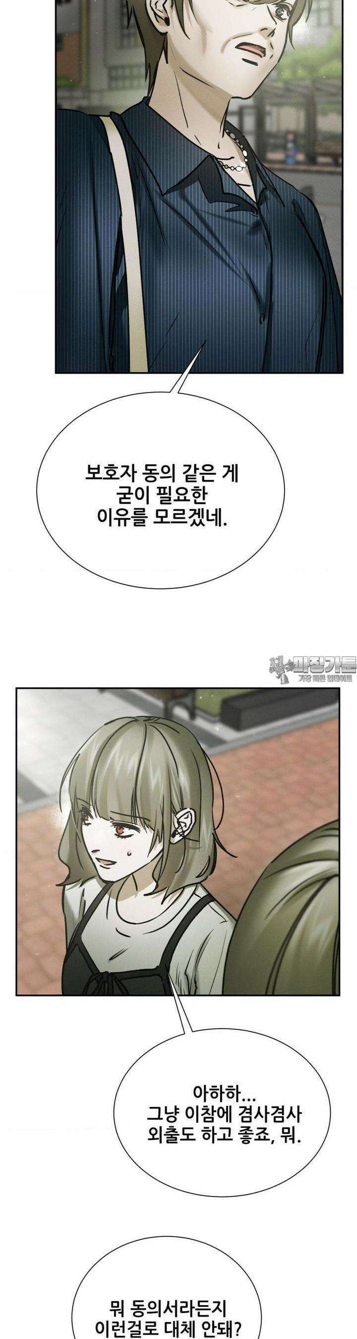 나는 네가 -라고 생각해 34화 6