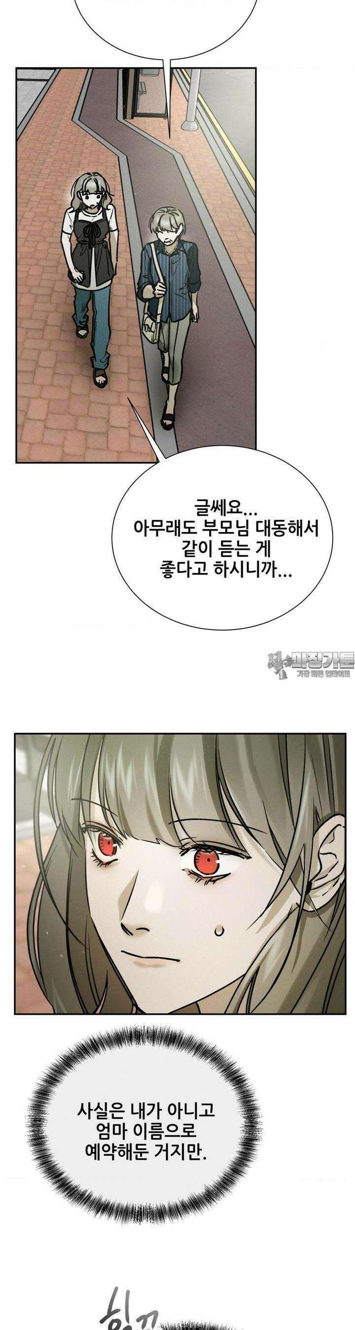 나는 네가 -라고 생각해 34화 7