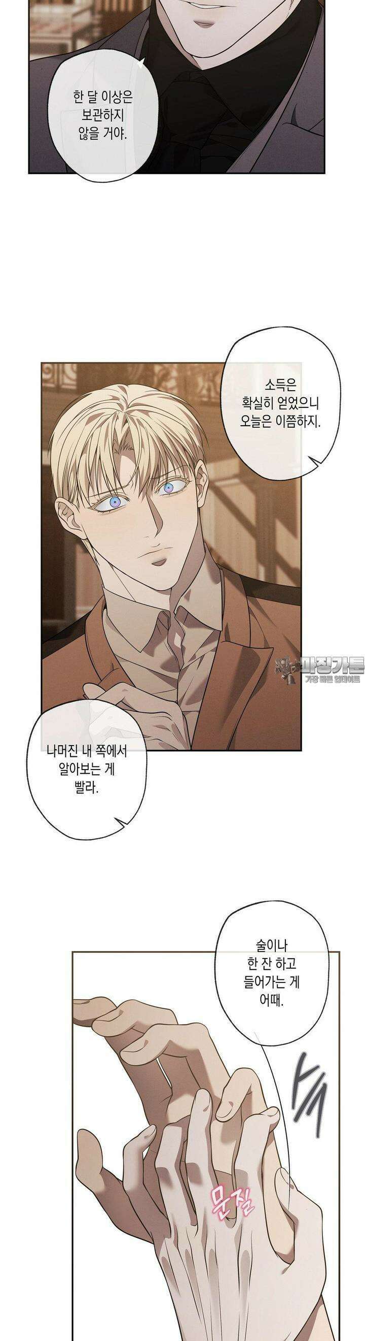 프레이!(레진) 13화 4