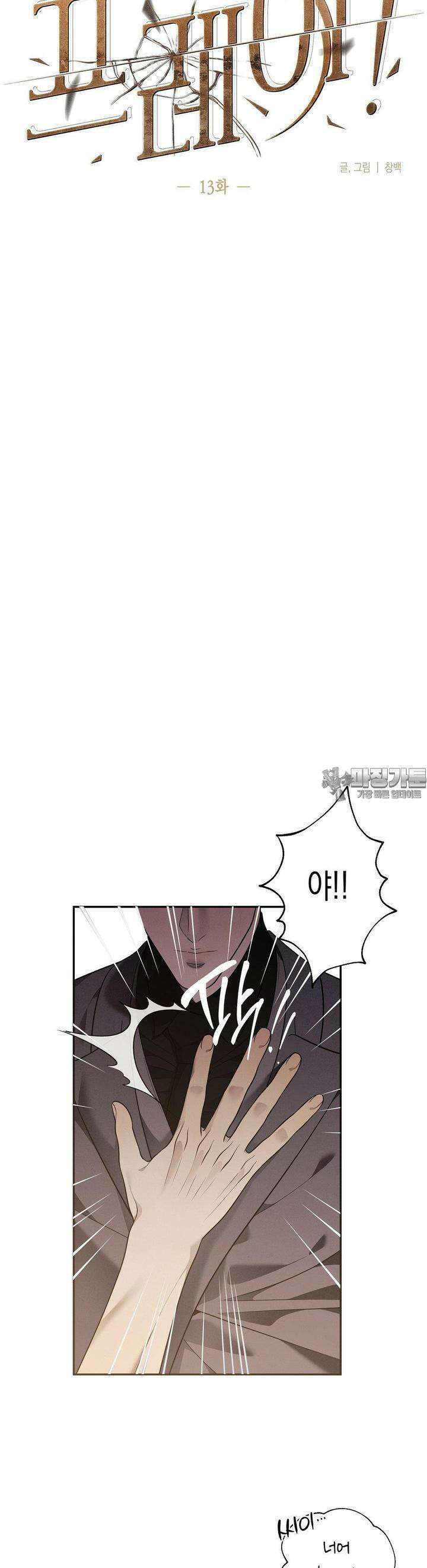 프레이!(레진) 13화 6