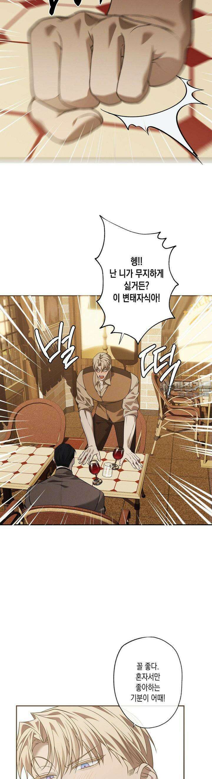 프레이!(레진) 13화 11