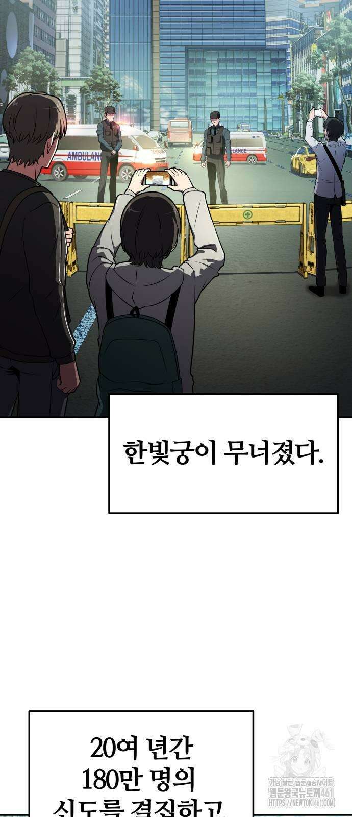 신과함께 돌아온 기사왕님 79화 2