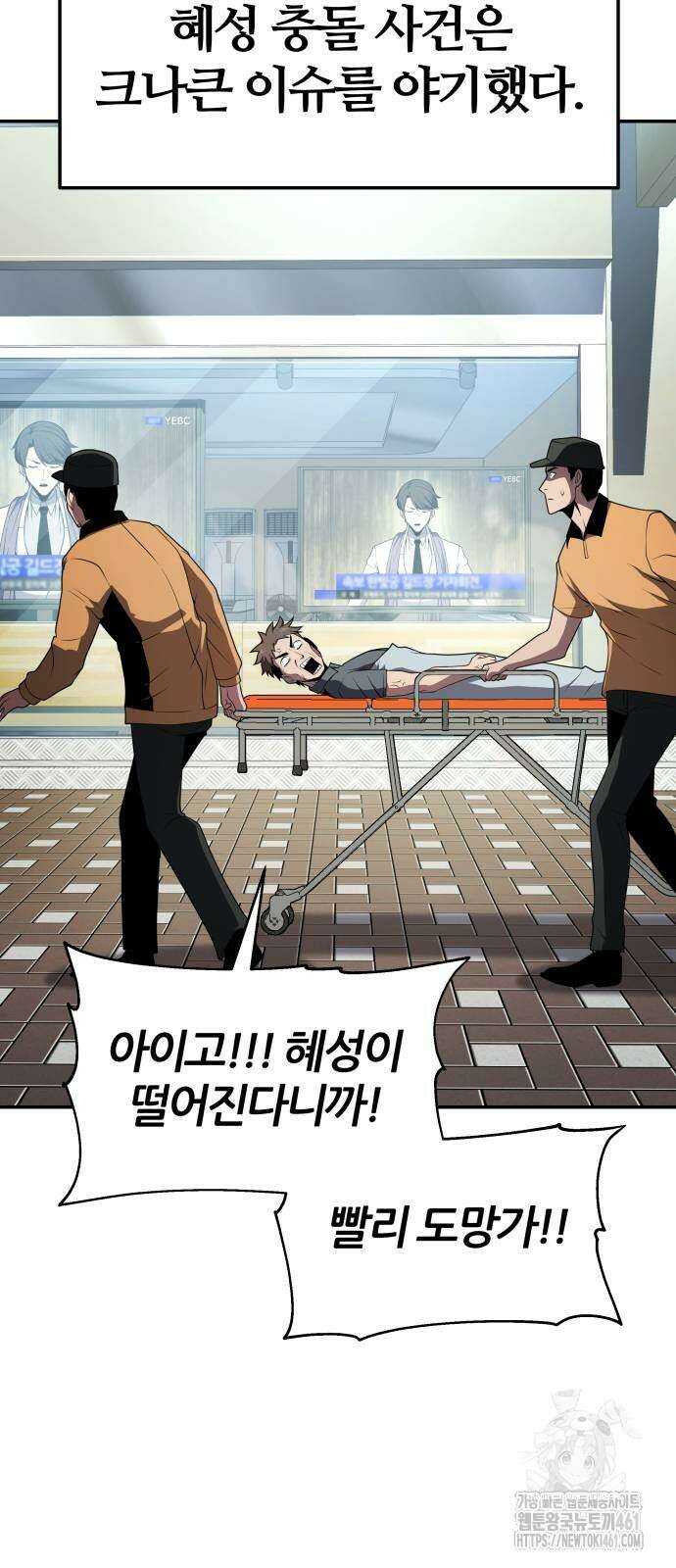 신과함께 돌아온 기사왕님 79화 4