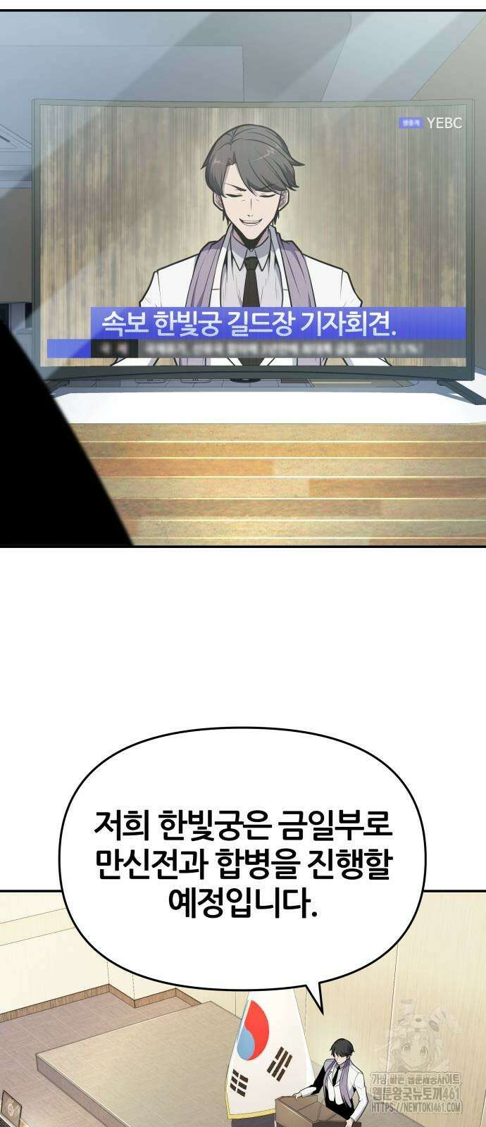 신과함께 돌아온 기사왕님 79화 5
