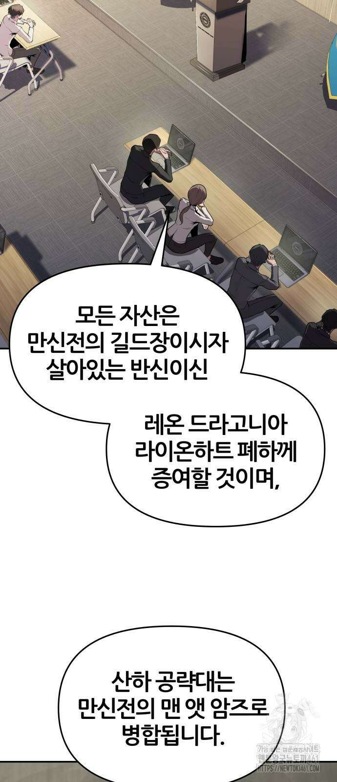 신과함께 돌아온 기사왕님 79화 6