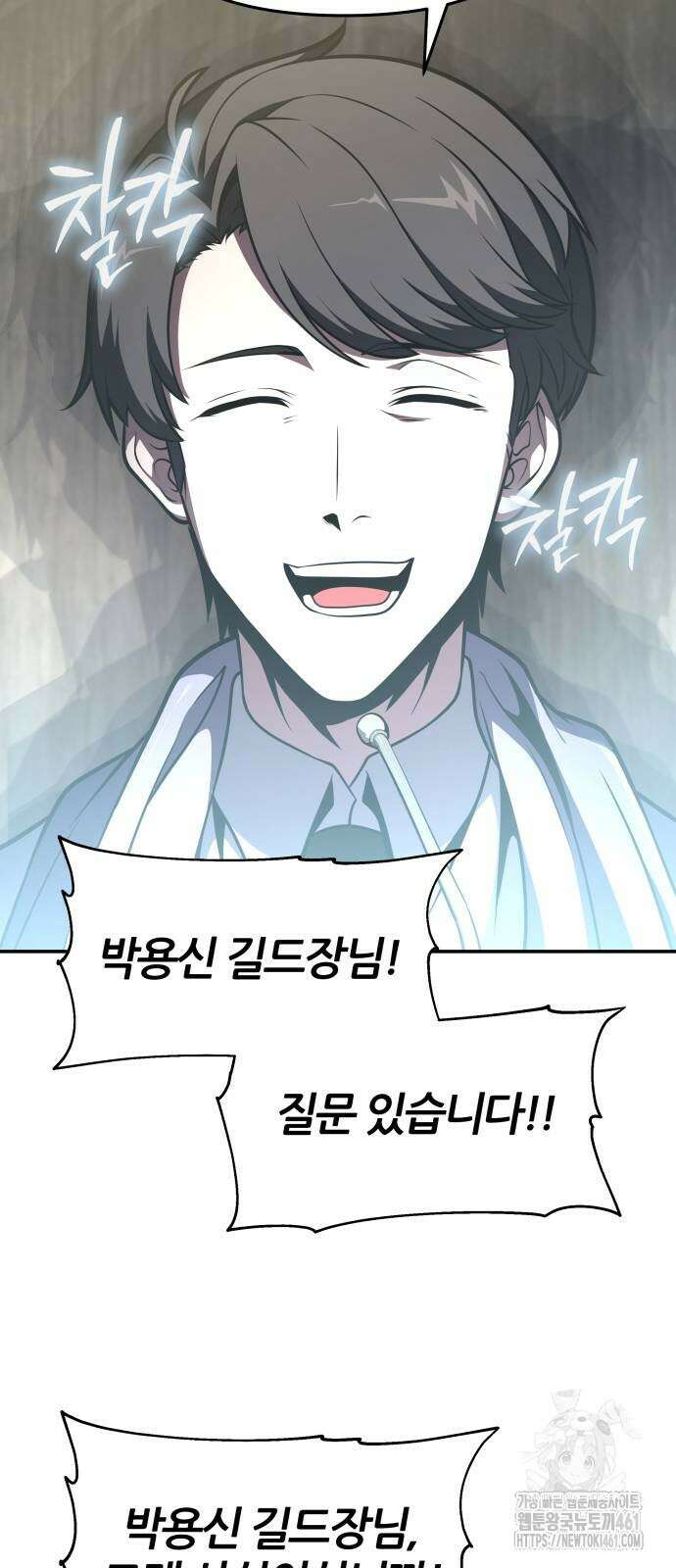 신과함께 돌아온 기사왕님 79화 7