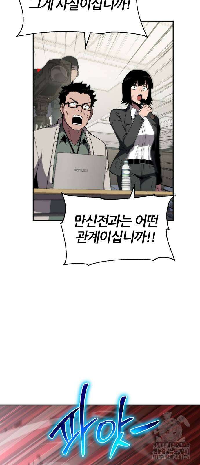 신과함께 돌아온 기사왕님 79화 8