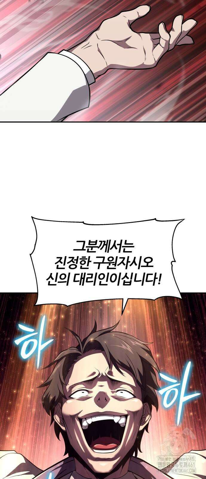 신과함께 돌아온 기사왕님 79화 9