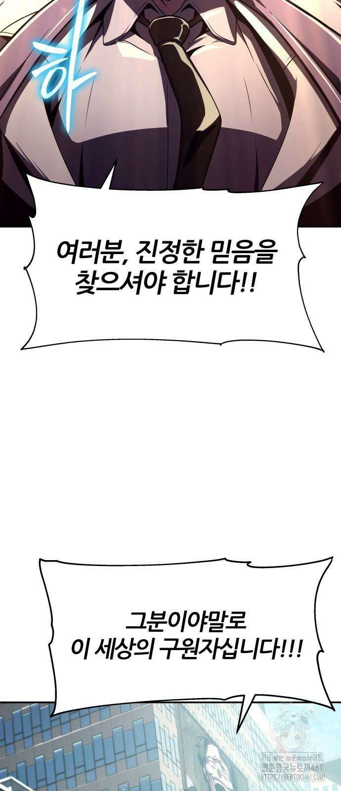 신과함께 돌아온 기사왕님 79화 10