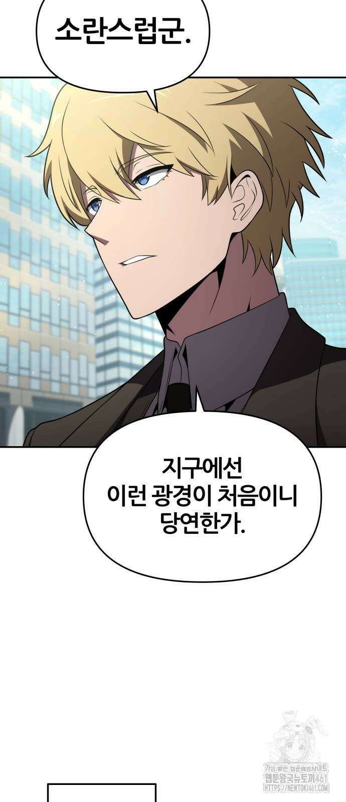 신과함께 돌아온 기사왕님 79화 12