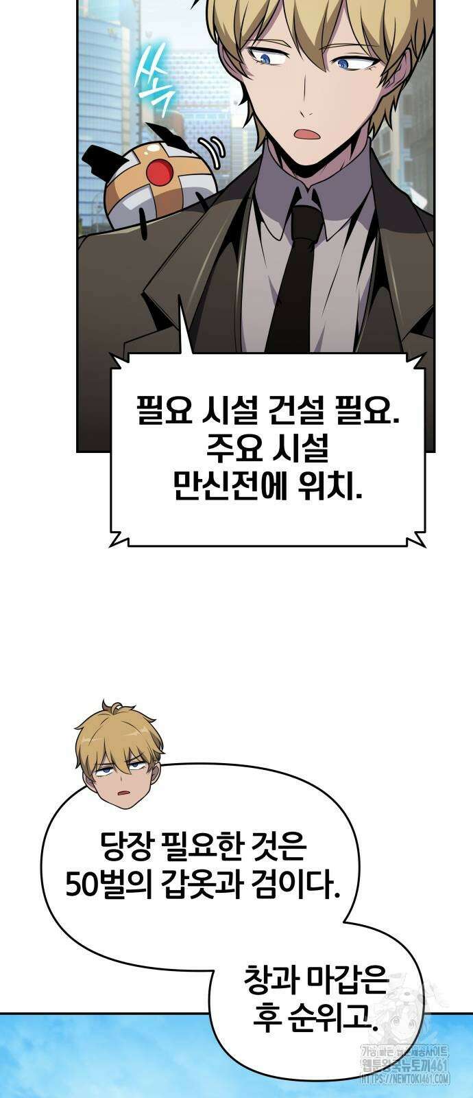 신과함께 돌아온 기사왕님 79화 15