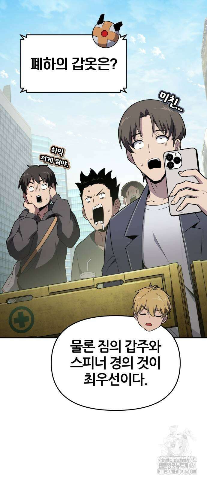 신과함께 돌아온 기사왕님 79화 16