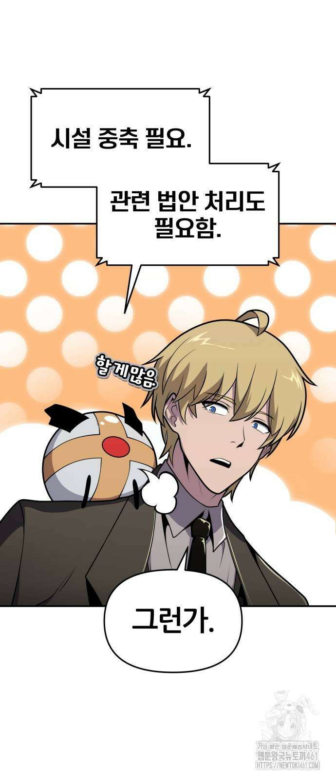 신과함께 돌아온 기사왕님 79화 17