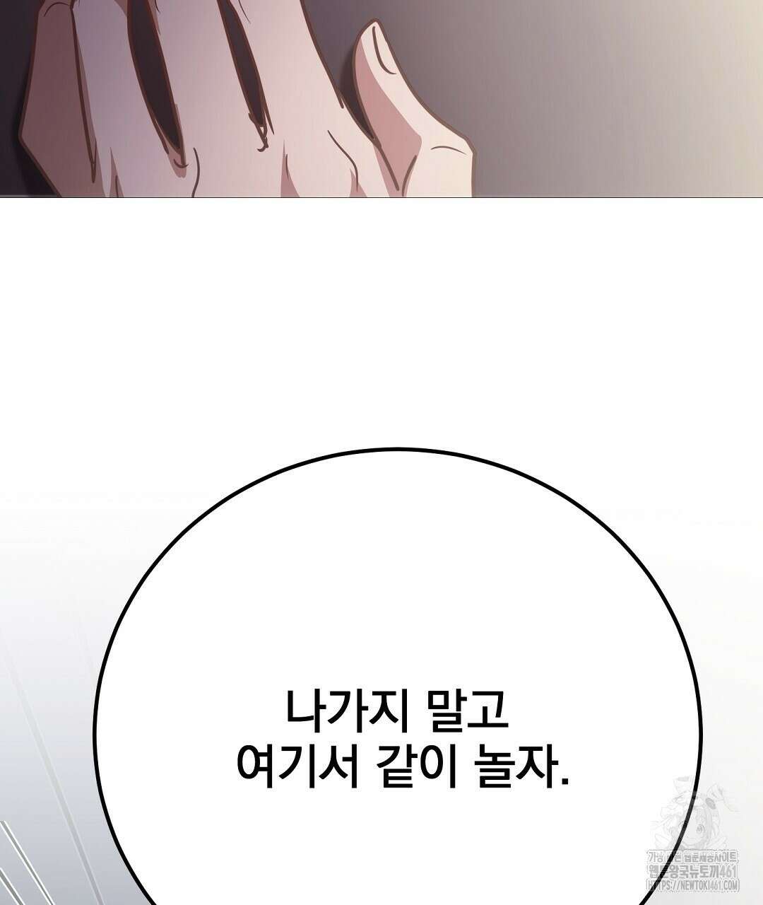 슈드 낫 1화 31
