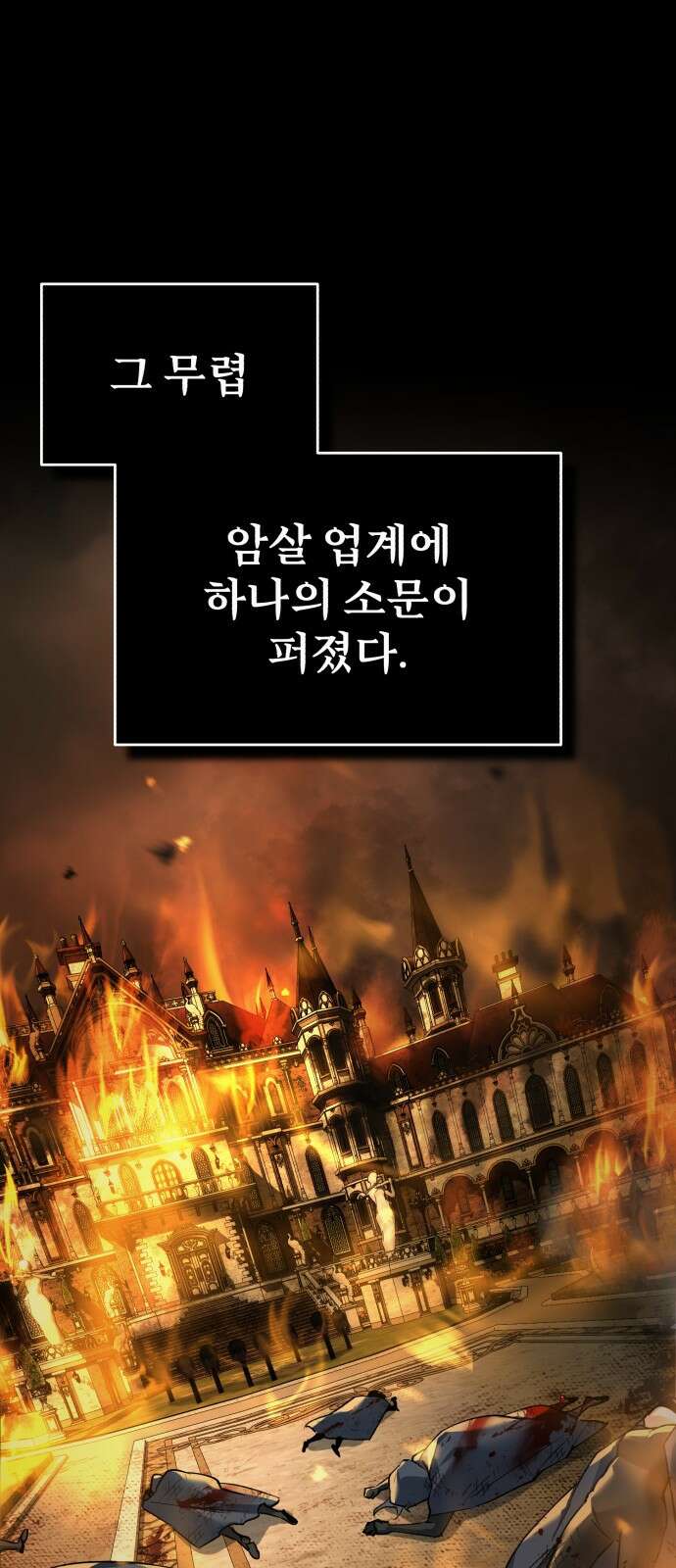 천마는 평범하게 살 수 없다 118화 : 어떻게 처리한담 1