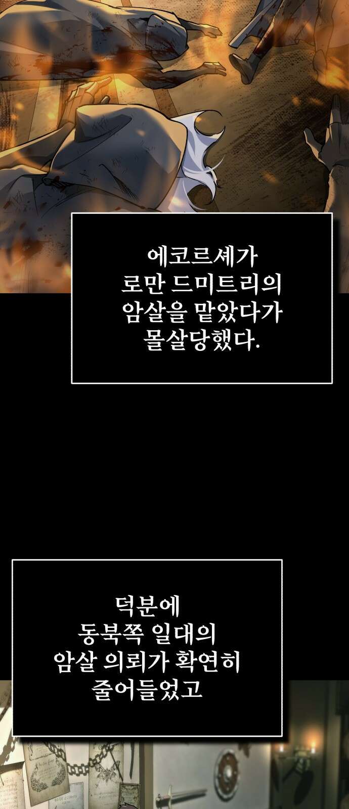 천마는 평범하게 살 수 없다 118화 : 어떻게 처리한담 2