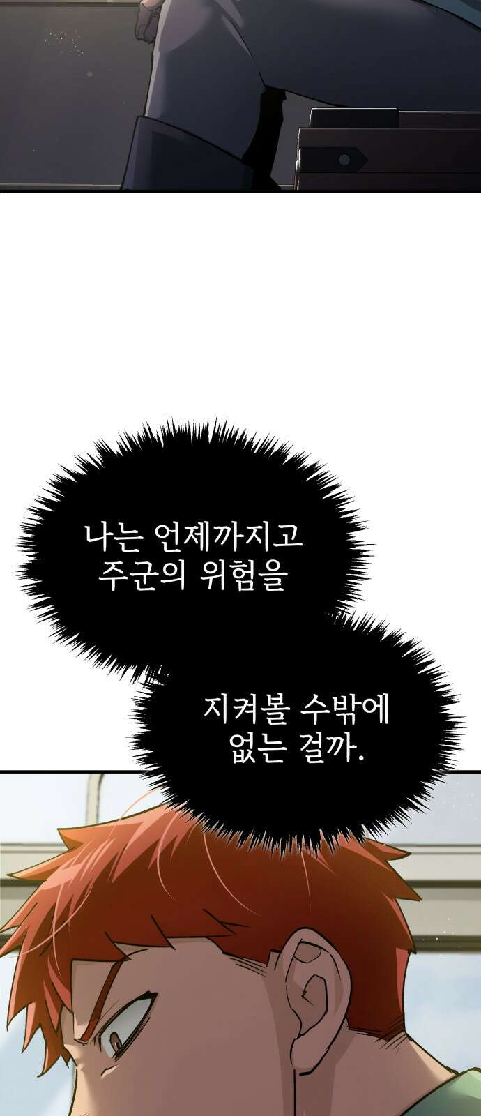 천마는 평범하게 살 수 없다 118화 : 어떻게 처리한담 6
