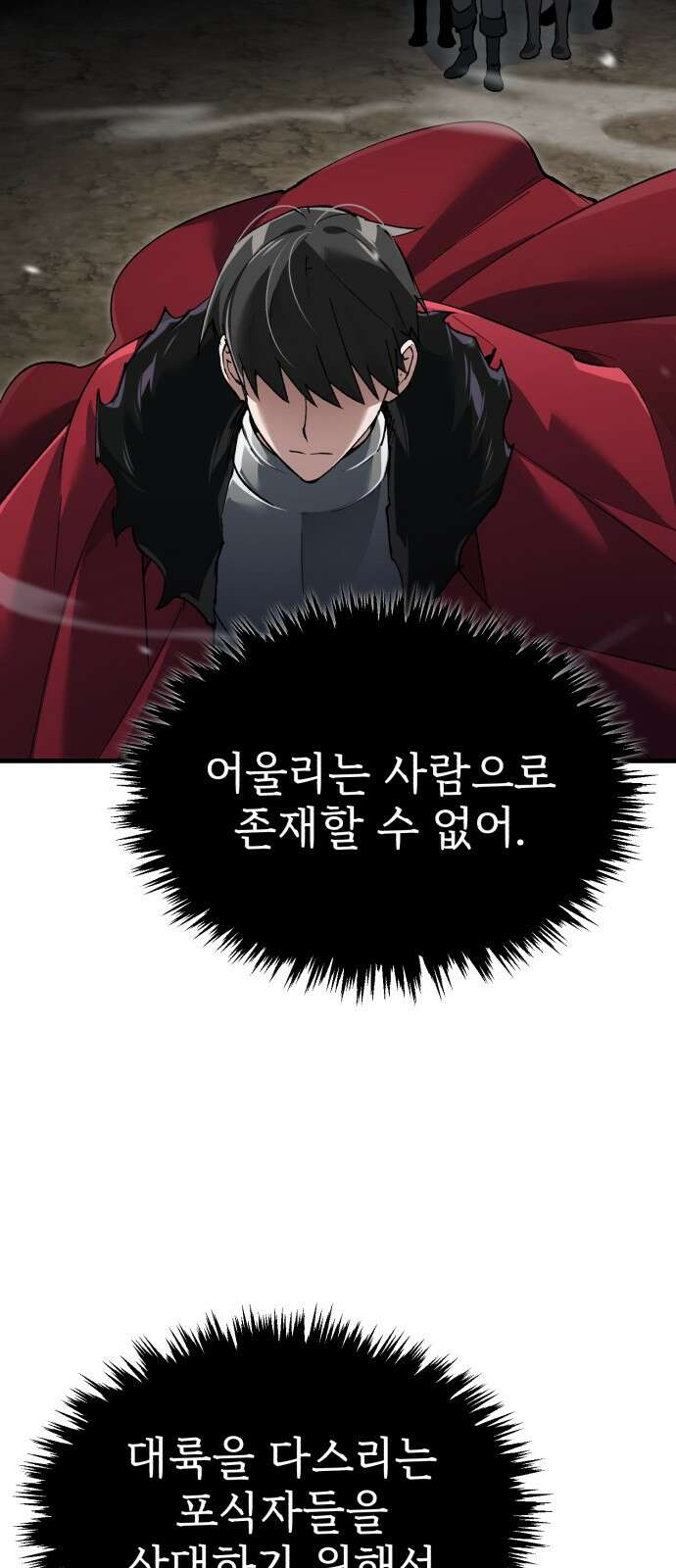 천마는 평범하게 살 수 없다 118화 : 어떻게 처리한담 9