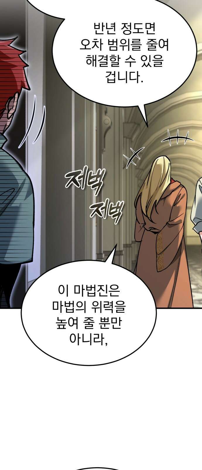 천마는 평범하게 살 수 없다 118화 : 어떻게 처리한담 12
