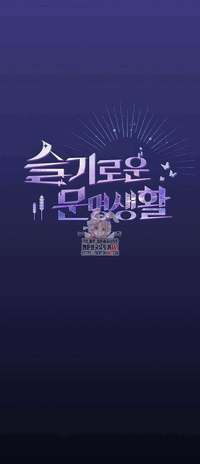 슬기로운 문명생활 55화 1
