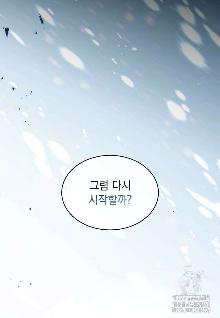 재능 삼킨 마법사 92화 5