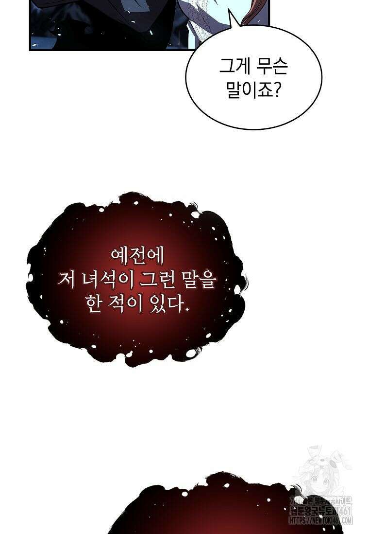 재능 삼킨 마법사 92화 11