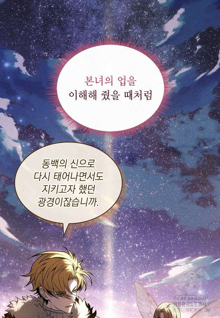 재능 삼킨 마법사 92화 15