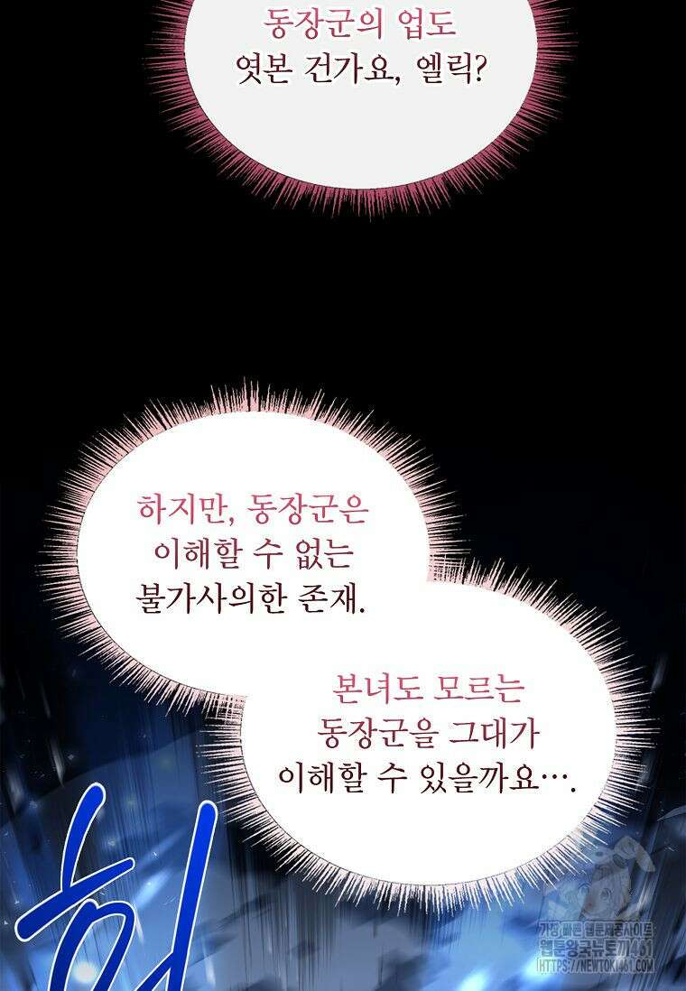 재능 삼킨 마법사 92화 17