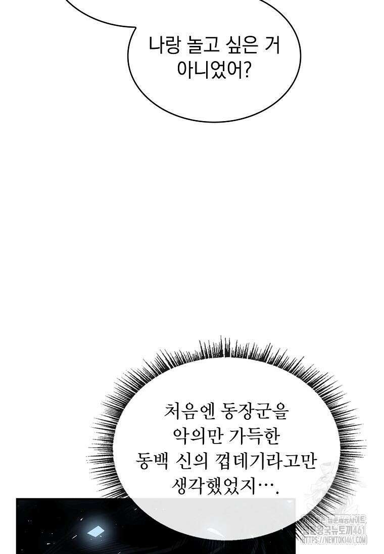 재능 삼킨 마법사 92화 20