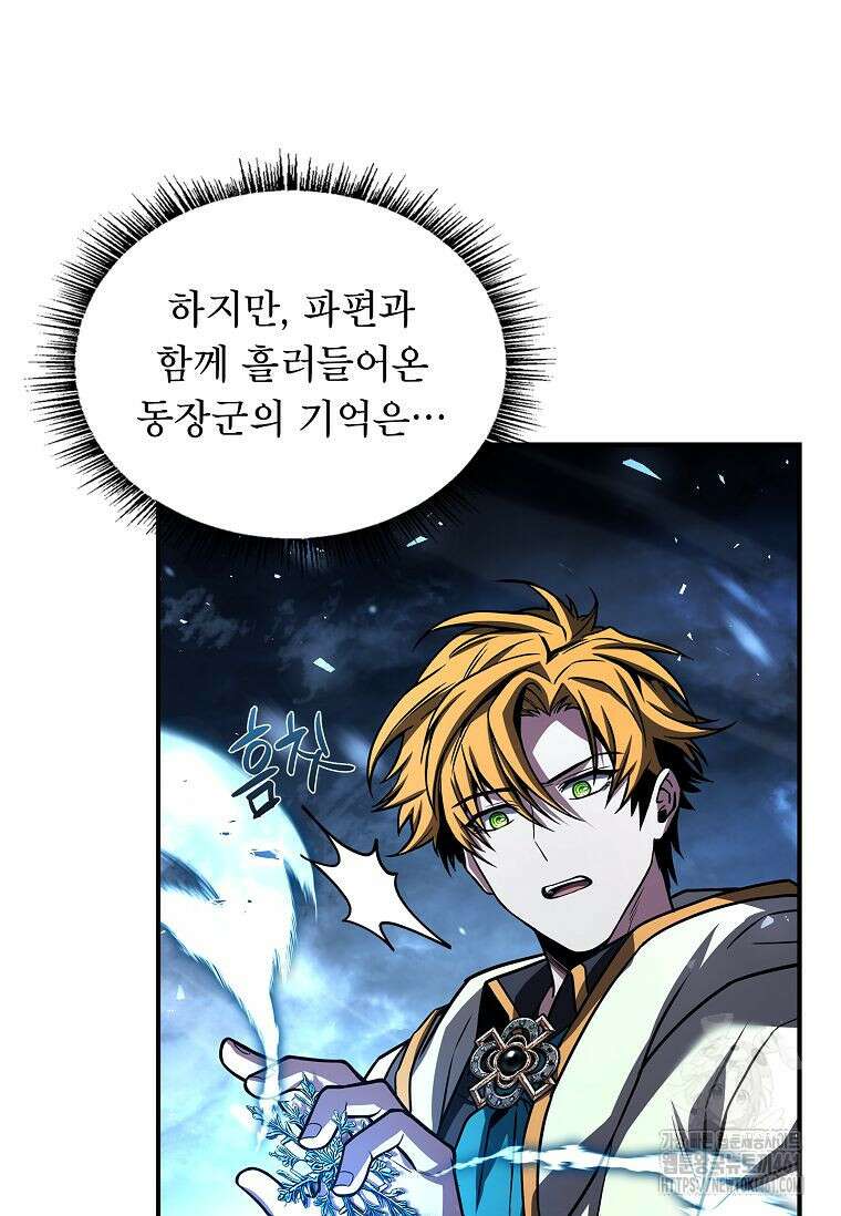재능 삼킨 마법사 92화 22