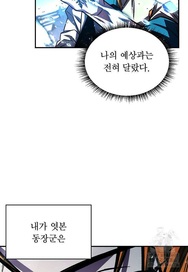재능 삼킨 마법사 92화 23