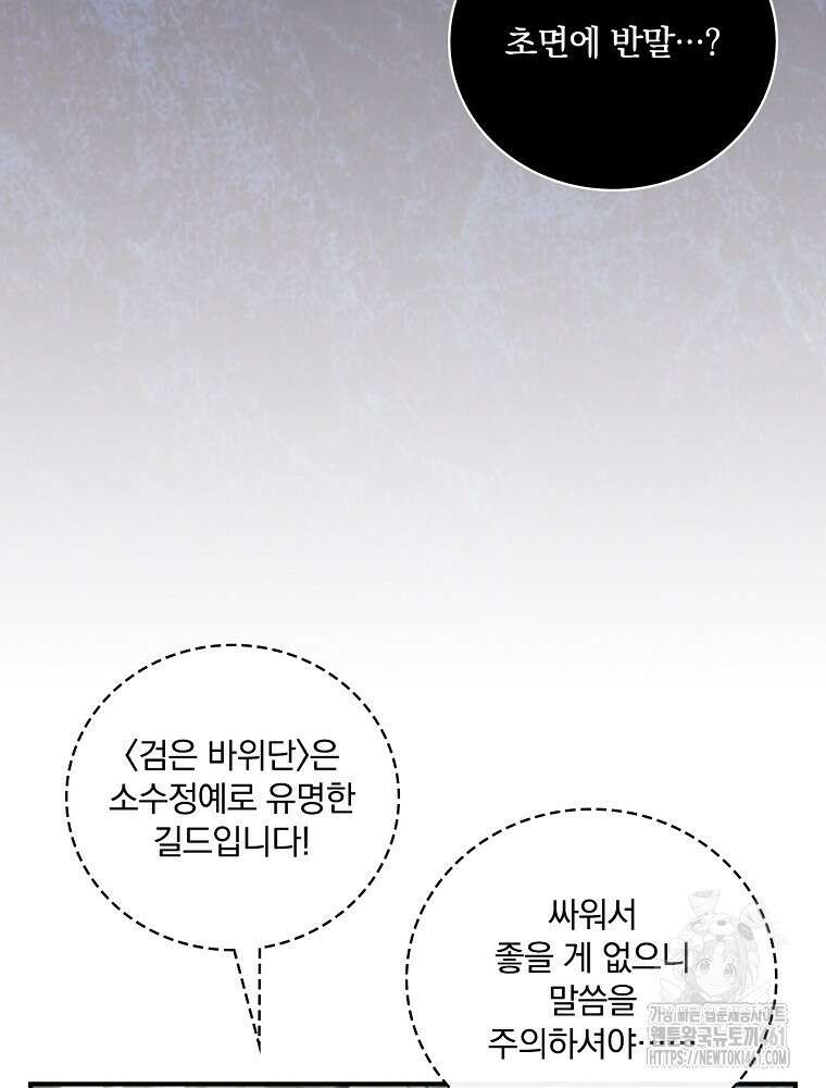 나는 될 놈이다 222화 3