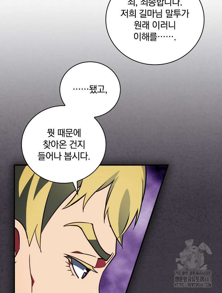 나는 될 놈이다 222화 5