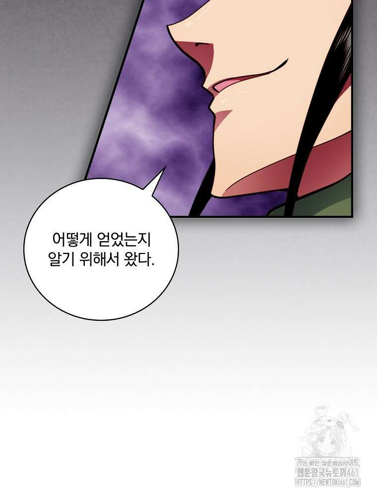 나는 될 놈이다 222화 7
