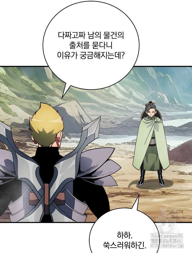 나는 될 놈이다 222화 8