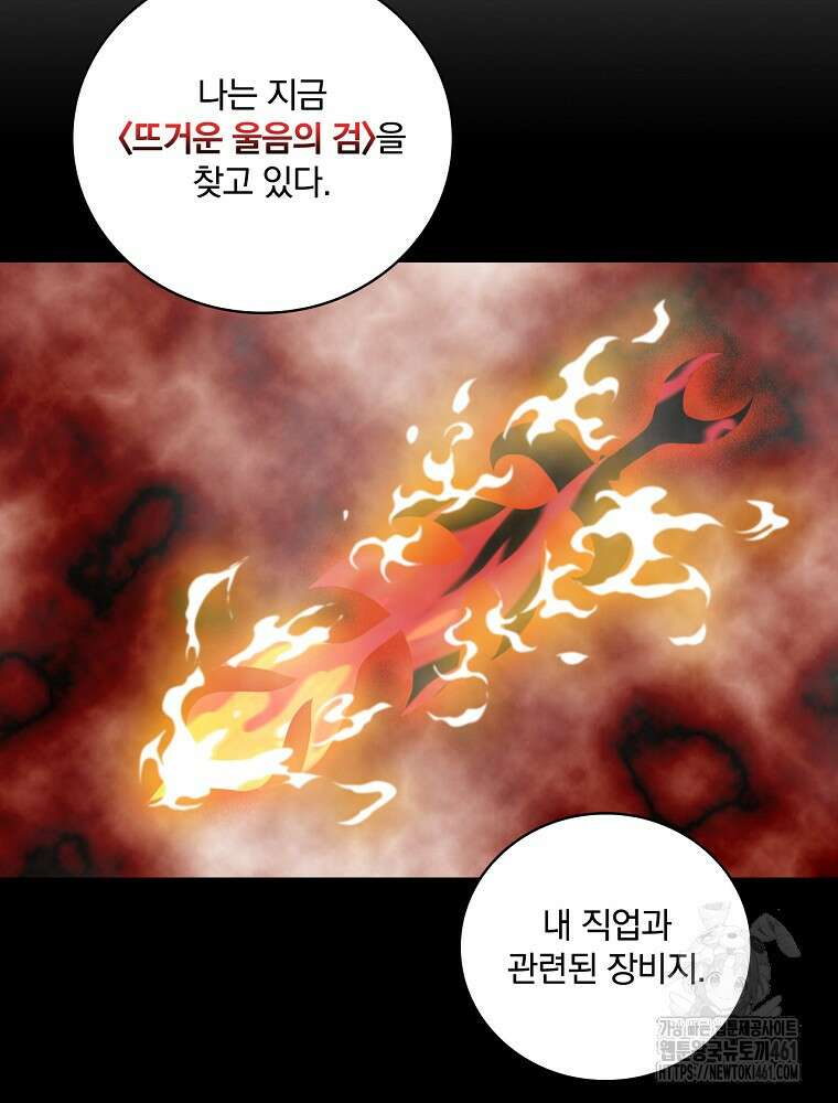 나는 될 놈이다 222화 11