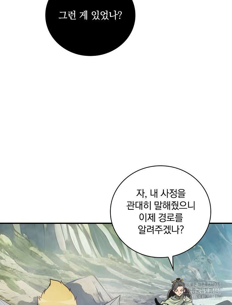 나는 될 놈이다 222화 14