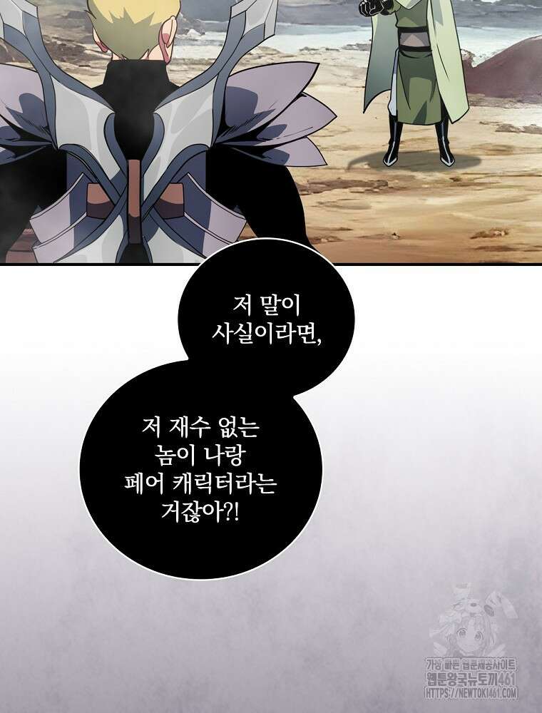 나는 될 놈이다 222화 15