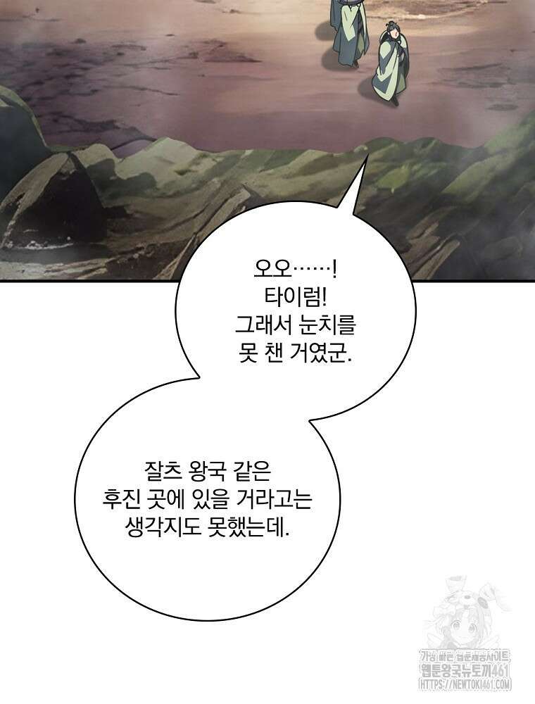 나는 될 놈이다 222화 20