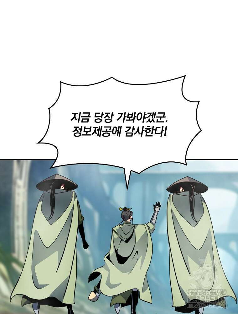 나는 될 놈이다 222화 21