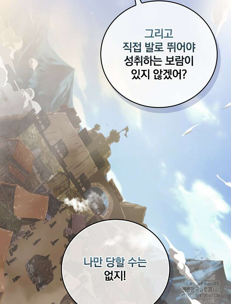 나는 될 놈이다 222화 27