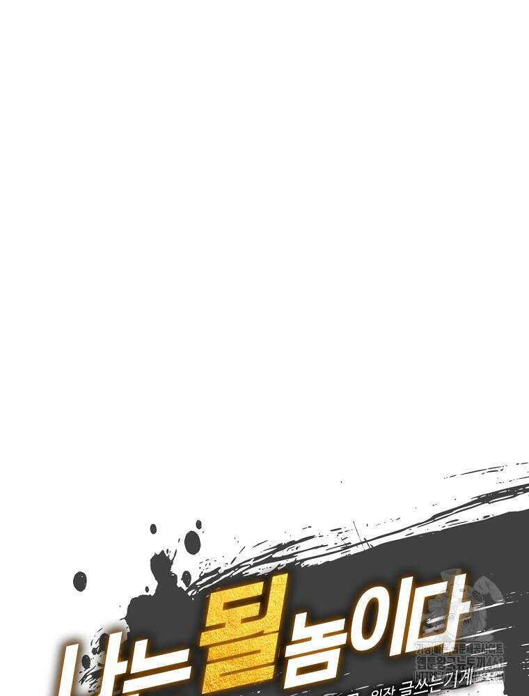 나는 될 놈이다 222화 29