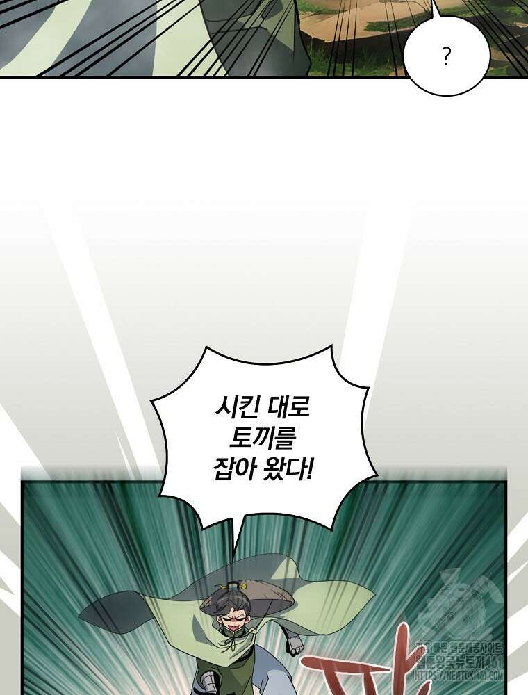 나는 될 놈이다 222화 33