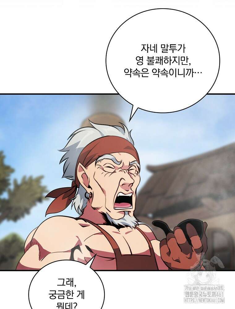 나는 될 놈이다 222화 35